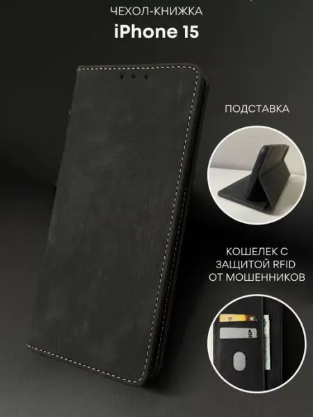 NordCase Чехол на iPhone 15 книжка Айфон 15