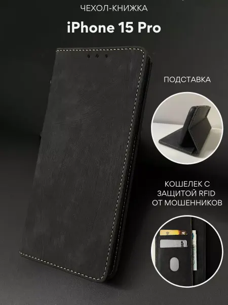 NordCase Чехол книжка на iPhone 15 Pro