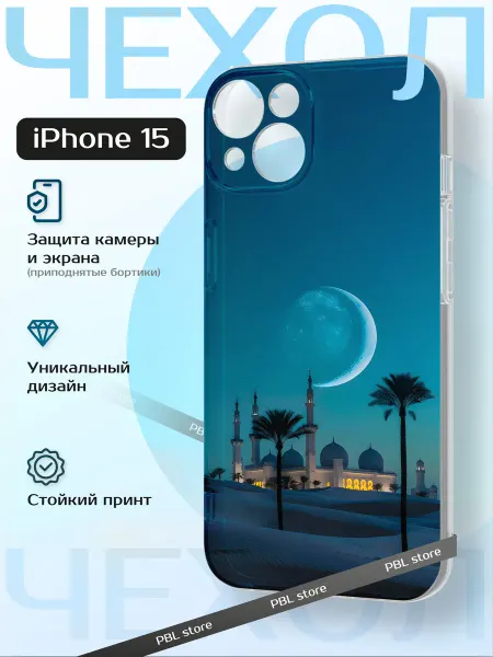 PBl store Чехол на Iphone 15 с принтом Ислам Мечеть