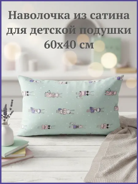 Owl&Earlybird Наволочка 40х60 детская декоративная Зайка