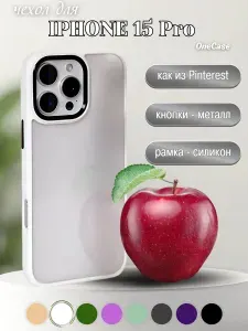 Чехол для Iphone 15 Pro прозрачный с Белой рамкой, Премиум, Кейс для Айфона 15 про люкс, Белый