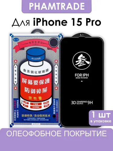 Стекло на Айфон 15 Про REMAX усиленное, защитное, противоударное стекло для iPhone 15 Pro