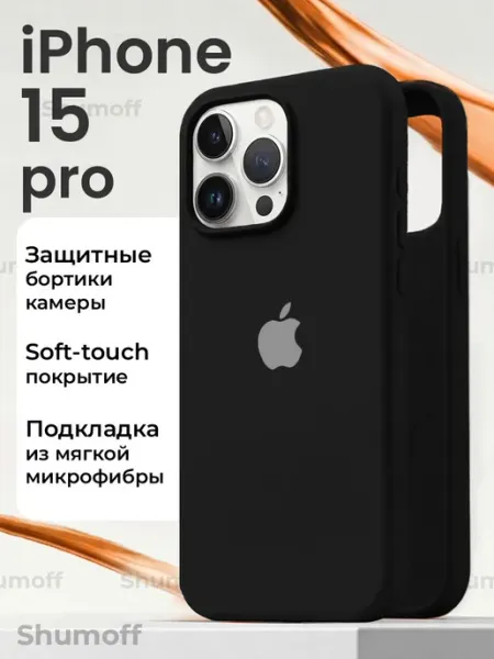Shumoff Чехол на iPhone 15 Pro