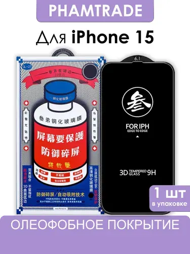 Стекло на Айфон 15 REMAX усиленное, защитное, противоударное стекло для iPhone 15