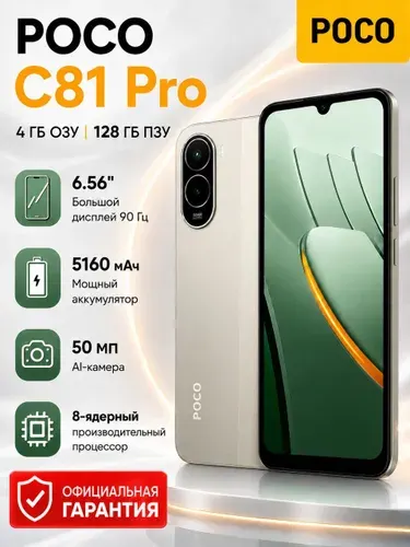 Xiaomi POCO C81 PRO 128GB
