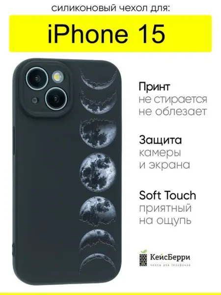 КейсБерри. Чехол для iPhone 15, серия Soft