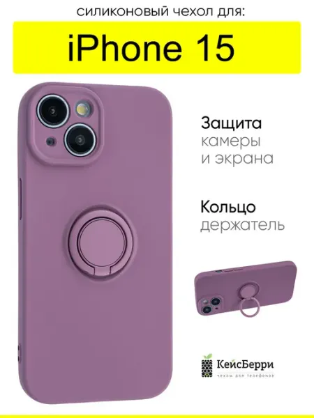 КейсБерри. Чехол для iPhone 15, серия Stocker