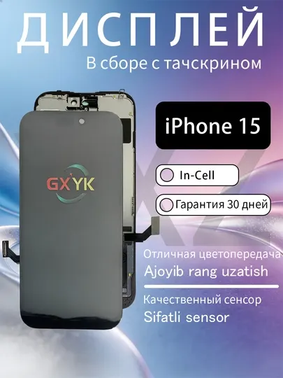 Дисплейный модуль для iPhone 15, с TFT экраном, черный, комплект