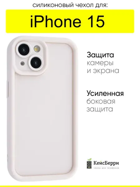 КейсБерри. Чехол для iPhone 15, серия Thick
