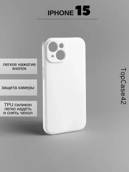 TopCase42 Чехол на iPhone 15 бежевый