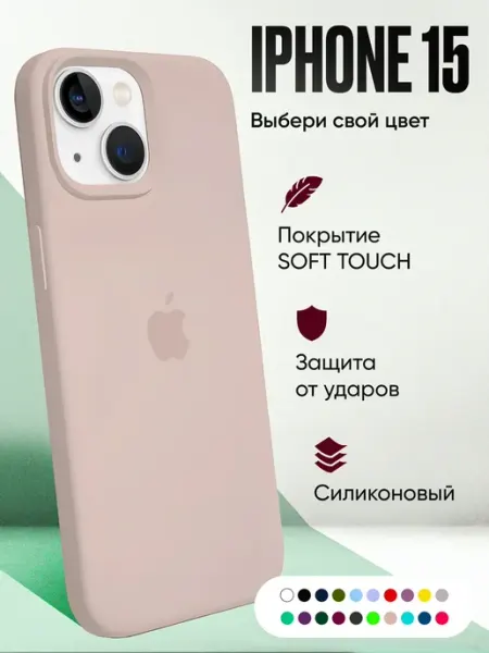 UMO Чехол на iPhone 15