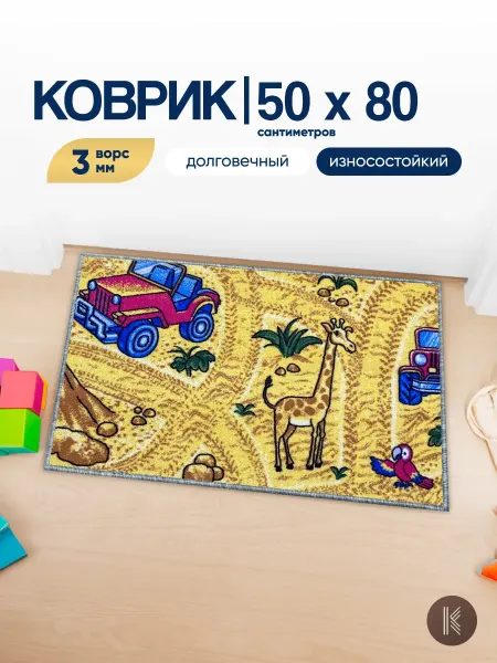 ArtKovry Детский коврик комнатный на пол - дороги - 50x80 см