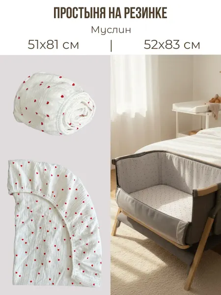BabyGood Детская простыня на матрас 51х81,52х83 см Муслин