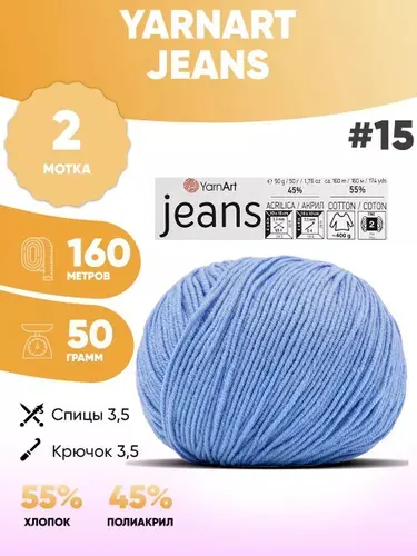 Пряжа полухлопок 2шт Ярнарт Джинс Yarnart Jeans 15