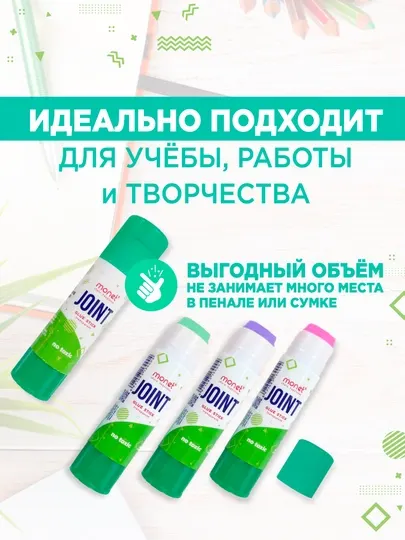 Клей-карандаш Monet Joint, подходит для бумаги, картона и ткани, прозрачный, 15 грамм