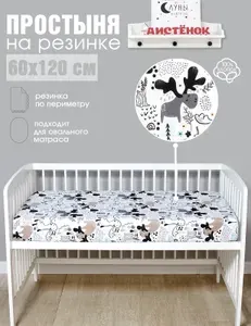 Аистёнок Простыня детская на резинке 60х120 см, Бязь