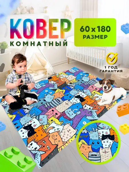 Столичные Ковры Ковер Детский, ковровая дорожка 60х180