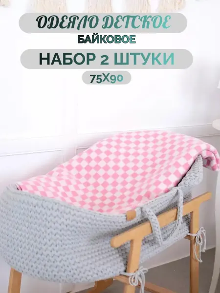 НТФ Одеяло байковое детское 75х90 набор 2 штуки комплект