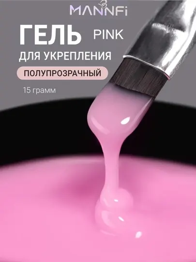 Гель для наращивания и моделирования ногтей цветной, MANNFI, 15 g