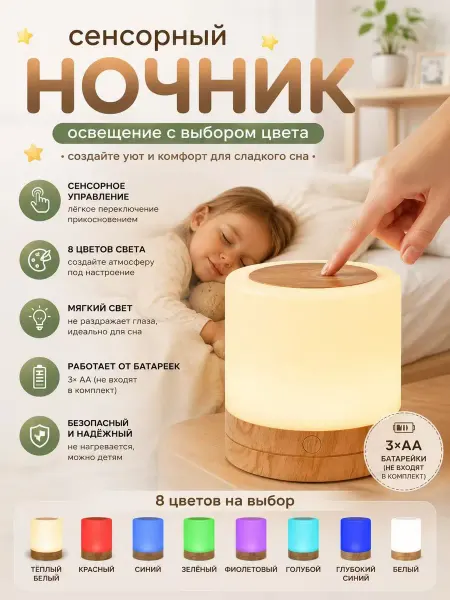 Детский ночник лампа с сенсорным управлением 8 режимов цвета