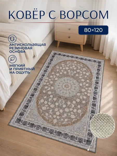 Ковер детский 80х120