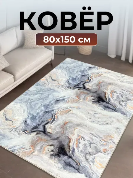 HOMMY CARPETS Ковер 80х150 с ворсом комнатный детский в спальню