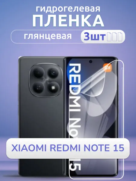 Nano Store Защитная пленка на Ксяоми Редми Нот 15 гидрогель глян 3 шт