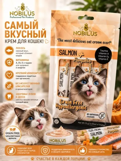 Крем-лакомство для кошек Nobilus, лосось и тыква (Salmon & Pumpkin), 5 шт х 15 г