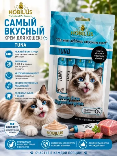 Крем-лакомство для кошек Nobilus, тунец (Tuna), 5 шт х 15 г