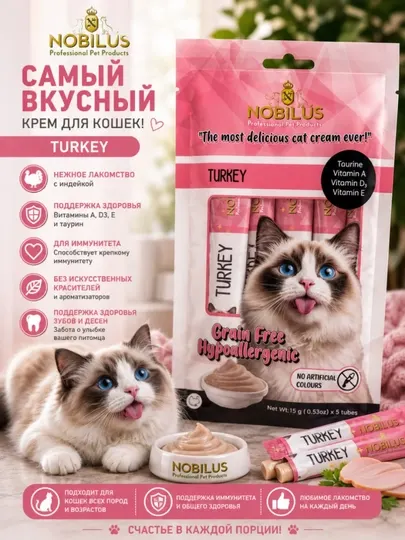 Крем-лакомство для кошек Nobilus, индейка (Turkey), 5 шт х 15 г