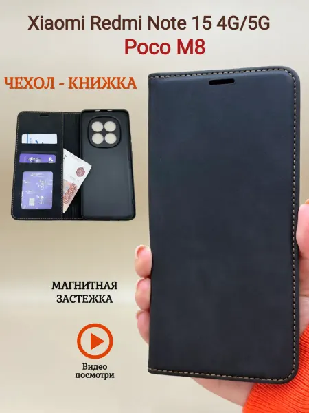 МирамиР Чехол книжка на Xiaomi Redmi Note 15