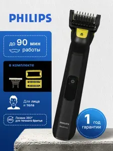 Триммер PHILIPS OneBlade QP6542/15