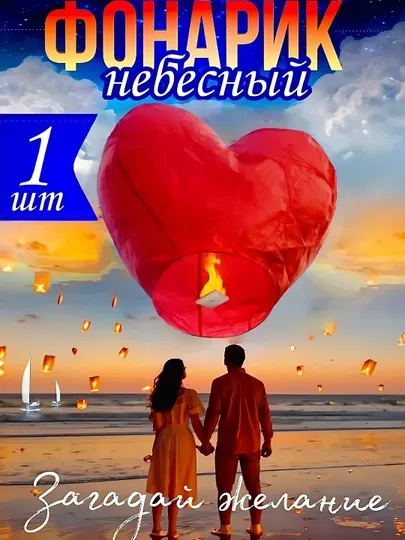 Фонус, китайский фонарик, небесный
