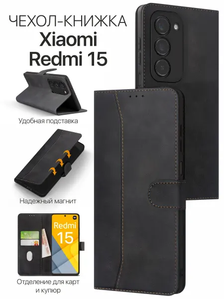 PAYCASE Чехол книжка на Xiaomi Redmi 15