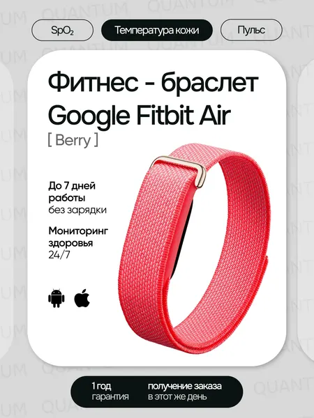 Фитнес-браслет Google Fitbit Air для круглосуточного контроля сна и пульса, Berry (Красный)
