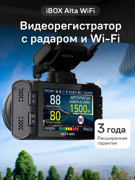 Видеорегистратор iBOX Alta WiFi с сигнатурным радар-детектором
