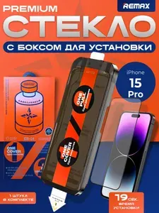 Защитное стекло на Айфон 15 PRO с автоустановкой, REMAX, противоударное