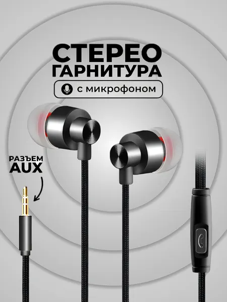 Проводные наушники с микрофоном, AUX, игровая гарнитура для компьютера, телефона, на Android, как jbl на самсунг, черные
