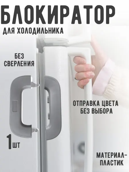 ANLAM HOME Блокиратор для дверей ограничитель для холодильника