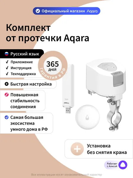 Комплект умного дома Aqara "Защита от протечки. Простая установка." SWK30E