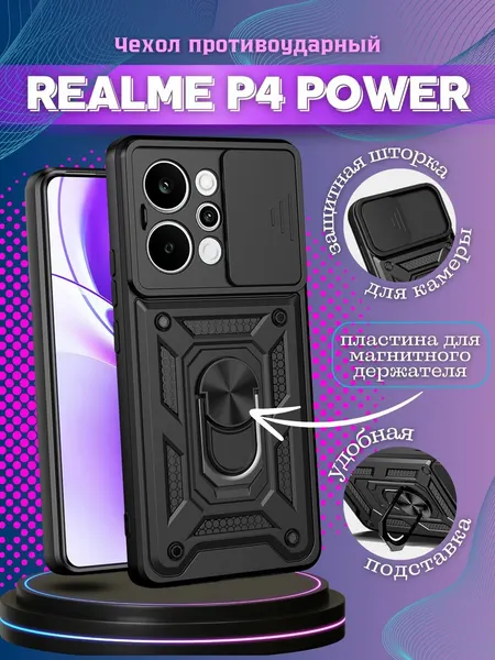 Чехол противоударный armors на Realme P4 Power / Реалми П4 Повер с защитой камеры (Черный)