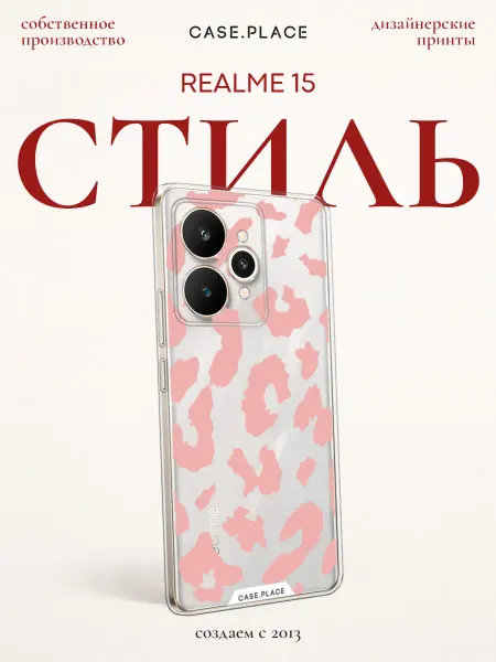 Realme Чехол на 15 леопардовый