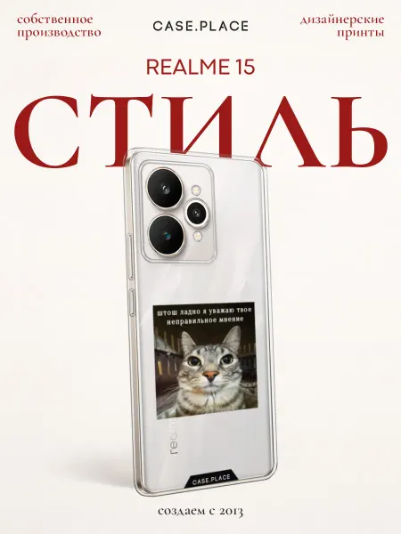Realme Чехол на 15 прикольный