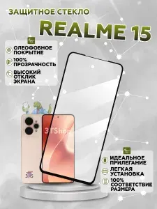 Защитное стекло на Realme 15, стекло для Реалми 15