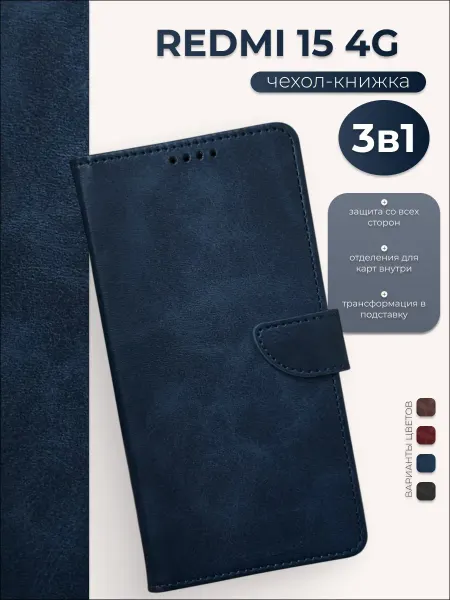 ЗАМИР аксессуары для сотовых телефонов Чехол книжка на Redmi 15