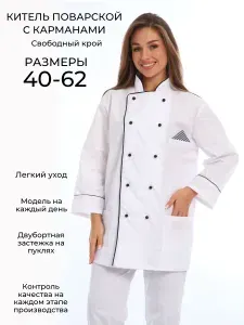 Куртка повара белая/ китель поварской белый