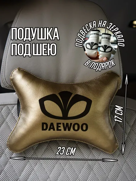 ARTOWS Подарочный набор в авто Дэу Daewoo