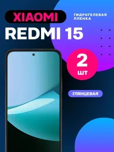 Гидрогелевая пленка для Xiaomi Redmi 15 глянцевая на экран. Комплект 2 шт / Защитная пленка на Ксиоми Редми 15