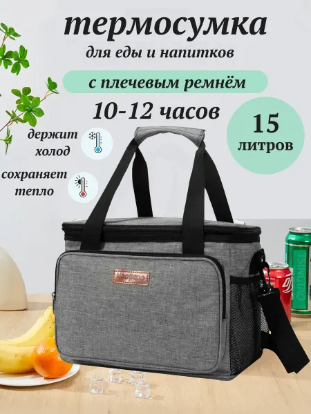 RESONLIFE Термосумка сумка холодильник, 15 литров