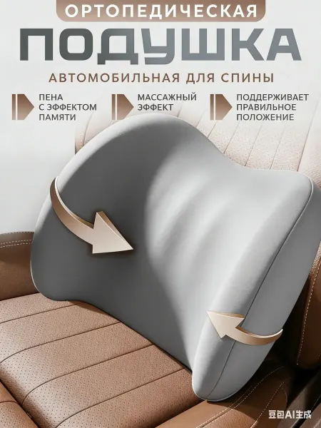 Awesome Подушка в машину под спину автомобильная